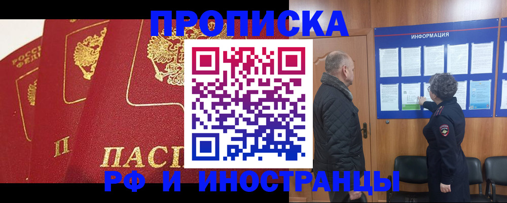 купить прописку в Ивантеевке