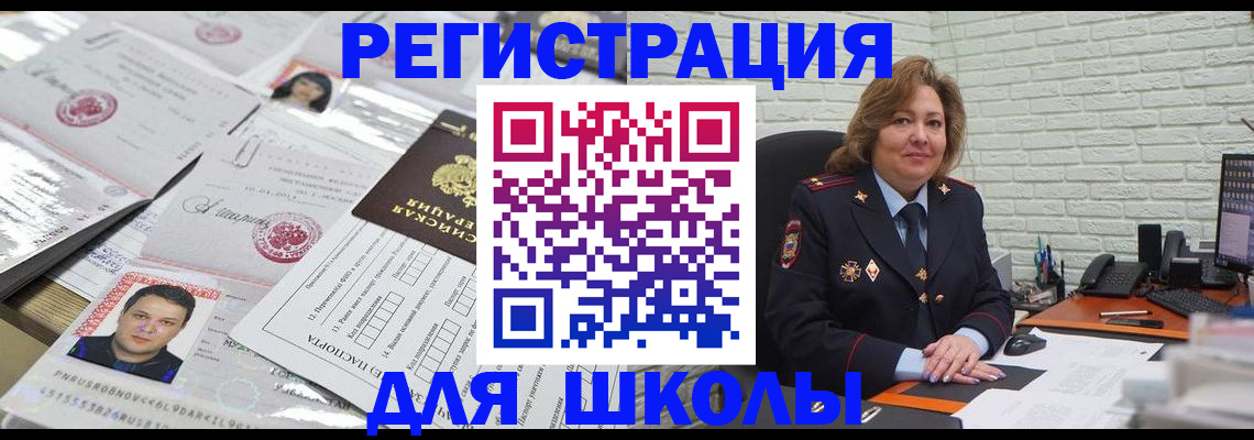 прописка для военкомата в Ивантеевке