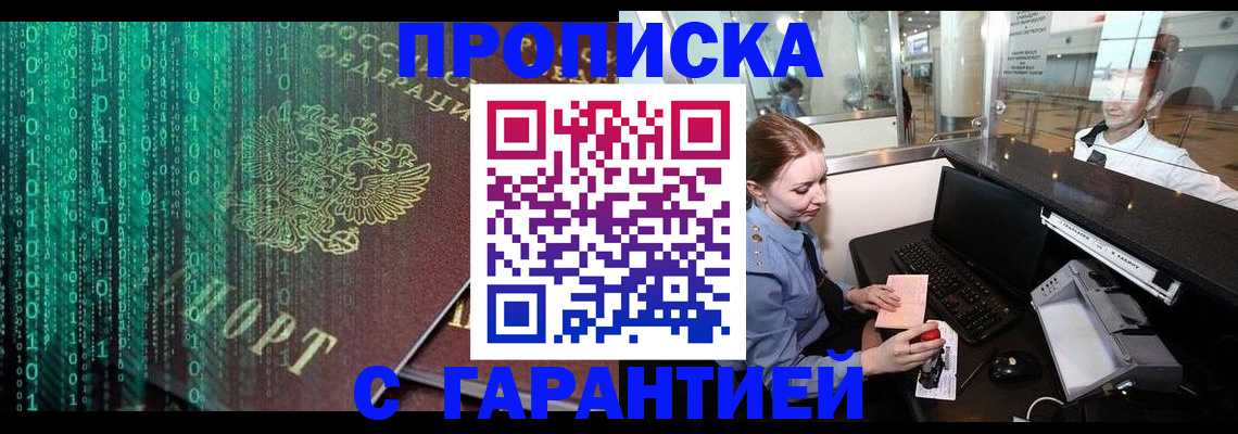 временная регистрация купить в Ивантеевке